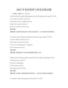 2025年英语演讲与辩论竞赛试题