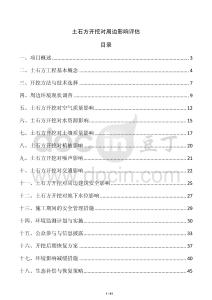 土石方开挖对周边影响评估