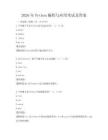2026年Python編程與應用考試及答案