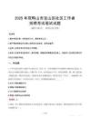 双鸭山宝山社区工作者招考真题及答案2025