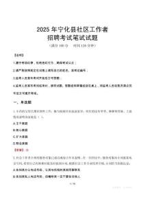 宁化社区工作者招考真题及答案2025