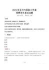 定州社區(qū)工作者招考真題及答案2025
