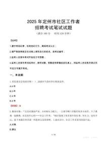 定州社區工作者招考真題及答案2025