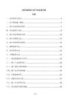 岩石锚固施工地下水处理方案