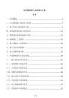 岩石锚固施工加固设计方案
