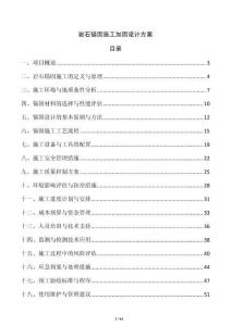 巖石錨固施工加固設(shè)計(jì)方案