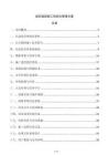 岩石锚固施工信息化管理方案
