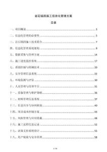 巖石錨固施工信息化管理方案