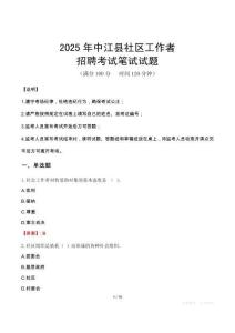 中江社區(qū)工作者招考真題及答案2025