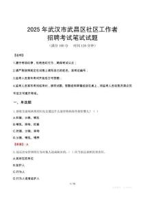 武漢武昌社區工作者招考真題及答案2025