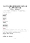 亳州蒙城縣中醫(yī)院招聘衛(wèi)生專業(yè)技術(shù)人員考試真題2025