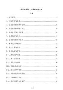 鉆孔灌注樁工程基礎處理方案
