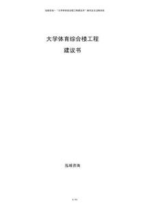 大學體育綜合樓工程建議書