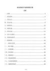 發電機組電氣檢修隔離方案