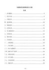 方艙醫(yī)院快速建造設(shè)計(jì)方案