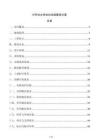 分布式光伏電站電纜敷設方案