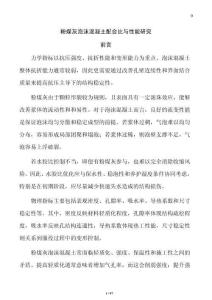 粉煤灰泡沫混凝土配合比與性能研究