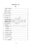 钢结构防腐施工方案