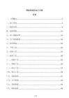 钢结构构件加工方案