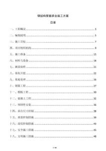 鋼結構管廊承臺施工方案
