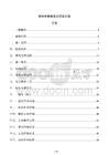 鋼結構管廊高空拼裝方案