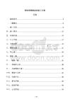 钢结构管廊基础施工方案