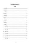 钢结构管廊设备进场方案