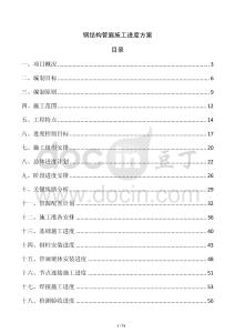 鋼結構管廊施工進度方案