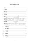 鋼結構管廊驗收移交方案