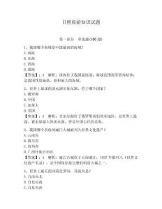 日照旅游知識試題完整