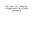 2025廣東珠海市立潮人力資源服務有限公司招聘案件審核員1人筆試歷年參考題庫附帶答案詳解