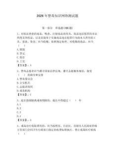 2026年禁毒知識(shí)網(wǎng)絡(luò)測(cè)試題及答案【必刷】