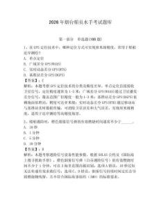 2026年煙臺船員水手考試題庫附參考答案（輕巧奪冠）