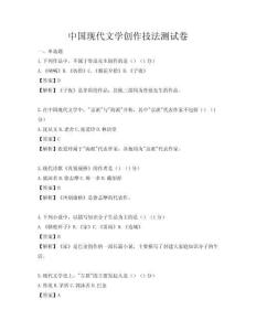 中国现代文学创作技法测试卷