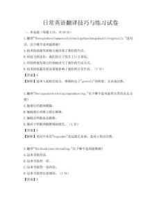 日常英語翻譯技巧與練習試卷