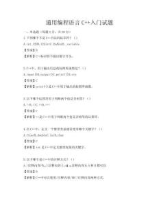 通用編程語言C++入門試題