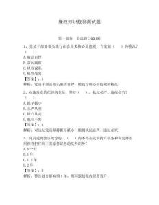 廉政知识抢答测试题附答案【夺分金卷】