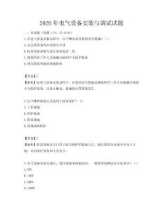 2026年電氣設(shè)備安裝與調(diào)試試題
