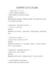 民族舞蹈与音乐文化试题