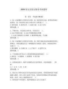 2026保安員保安服務考核題庫及參考答案【新】