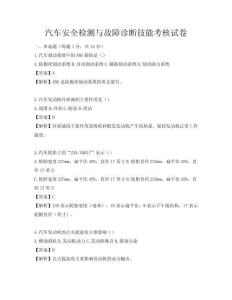 汽車安全檢測與故障診斷技能考核試卷