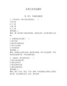 樂理專項考試題庫（完整版）