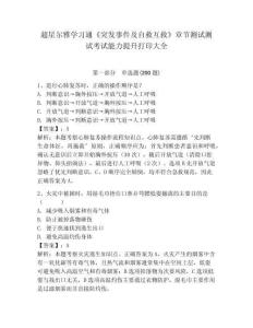 超星爾雅學習通《突發事件及自救互救》章節測試測試考試能力提升打印大全附答案詳解（完整版）