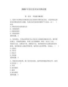 2026年黨紀黨章知識測試題含答案（典型題）