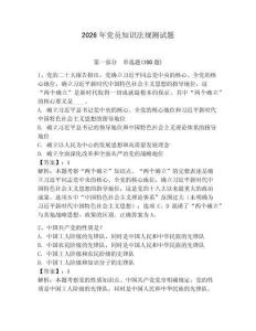 2026年黨員知識法規測試題附參考答案（精練）