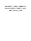 2025山東臨沂市蘭陵縣農業(yè)發(fā)展集團有限公司選聘財務負責人及考察人員筆試歷年參考題庫附帶答案詳解