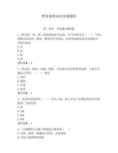 禁毒條例知識競賽題庫含答案（綜合卷）