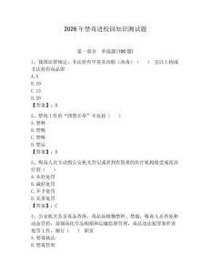 2026年禁毒進校園知識測試題含答案【研優卷】