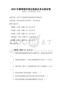 2025年春季城市绿化指南及考点测试卷