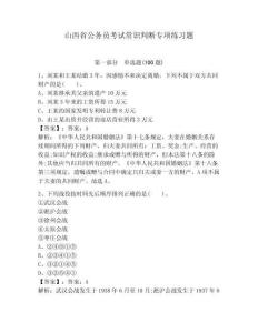 山西省公務員考試常識判斷專項練習題含完整答案【典優】
